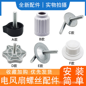 Vis de fixation pour ventilateur, 7 broches, en plastique, accessoires universels pour ventilateur électrique, modèle FS40 - Product Image 5