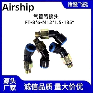 Airship Gas Line <b>Quick</b> Connect Elbow FT-8*6-M12*1.5 135 Degree Plastic <b>Connector</b> Pneumatic Parts - Product Image 2