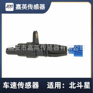 Capteur de vitesse de véhicule Jiyi 2613060G11 2613060G00 pour Beidou Star - Product Image 4