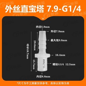 ข้อต่อท่อน้ำตรงเกลียวนอกพลาสติก ขนาด 5/16 G1/4 นิ้ว PP ข้อต่อก๊อกน้ำแบบเร็ว - Product Image 5