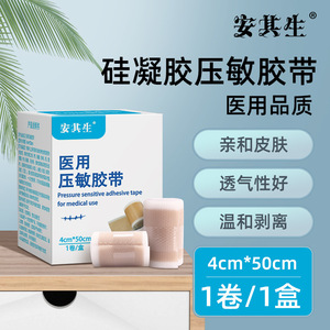 Bande adhésive médicale en silicone Anqisheng 4cmx50cm, adhésif sensible à la pression pour usage chirurgical - Product Image 1