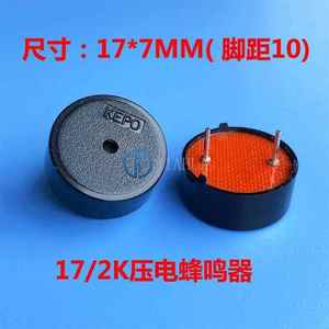 KEPO Kepu 2K passif avec un diamètre de 1707 et un pas de 10MM. La qualité sonore du buzzer pin est bonne - Product Image 2