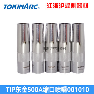 Boquilla estrecha Tokinarc 500A 001010, punta de soldadura TIG para uso manual y con robot. - Product Image 3