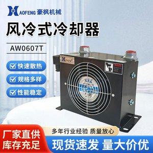เครื่องทำความเย็นน้ำมันแบบระบายความร้อนด้วยอากาศ Magnolia รุ่น AW0607T 12V-24V 220V-380V ชุดจ่ายกำลังไฮดรอลิก ควบคุมอุณหภูมิสำหรับงานอุตสาหกรรม - Product Image 5