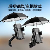 Nouveau support de téléphone pour vélo électrique en alliage d'aluminium, support de téléphone pour moto et vélo, support de téléphone pour cyclisme en extérieur avec parapluie