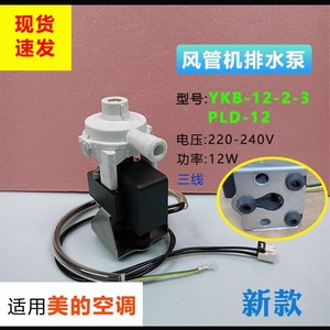 YKB-12-2-3 Condensate Pump For Midea Ducted Air Conditioner Drain Water Pump Metal <b>Electric</b> 102073 - Product Image 3