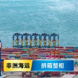 บริการขนส่งทางเรือรุ่ยเซียง แอฟริกา ไลน์ บริการขนส่งสินค้าแบบ LCL และ FCL แบบ Door-to-Door บริการขนส่งสินค้าระหว่างประเทศในแอฟริกา - Product Image 1