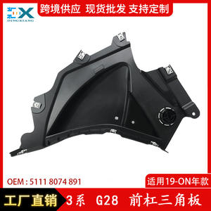 Plaque triangulaire de pare-chocs avant BMW Série 3 G20 G28 51118074891 Gauche Droite Pièce de rechange ABS - Product Image 5