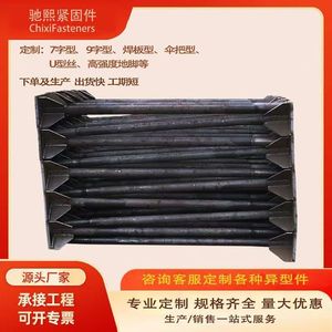Pernos de Anclaje Chi Xi en Forma de 7, 9, U y L, Material Personalizable, Estándar Nacional GBT799 para Cimentaciones de Energía Eólica - Product Image 2