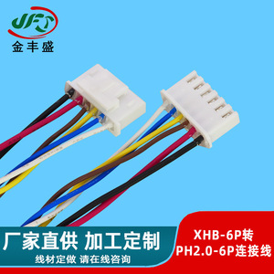 JFS XHB to PH2.0 Adapter Cable 6 Pin Anti Detachment Signal Control Cooling Fan Connection PCB Use - Product Image 3