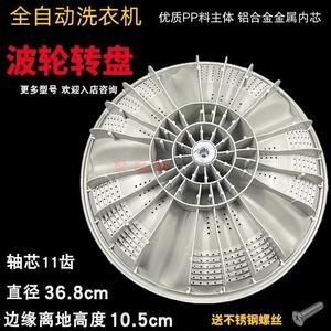 ใบพัดเครื่องซักผ้าคอนก้า 36.8 ซม. 11 ฟัน แกนปั่น - Product Image 4