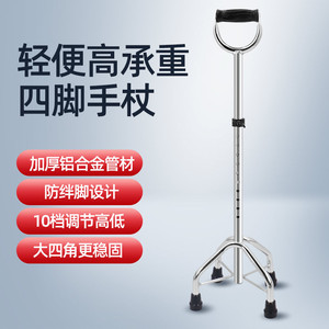 Canne télescopique à quatre pieds en alliage d'aluminium, légère, antidérapante, pour personnes âgées, pour la marche - Product Image 1