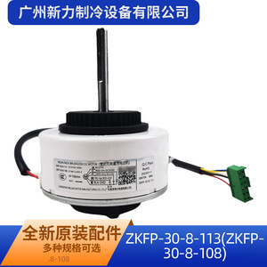 Motor sin escobillas de CC Guangdong Welling ZKFP-30-8-113 de 30W, 310V y 1350 RPM para ventilador interior de aire acondicionado - Product Image 2