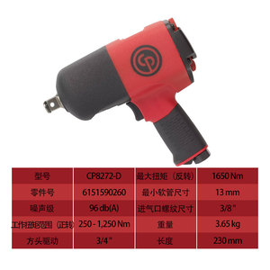 ประแจลมนิวเมติก CP8272 D 1/2 นิ้ว ช่องลมเข้า เครื่องมือซ่อมรถยนต์ - Product Image 5