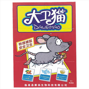 Gros Grand Tableau de <span class=keywords><strong>Souris</strong></span> Fort Effet Collant Stock Chat Montagne <span class=keywords><strong>Roi</strong></span> Tableau de <span class=keywords><strong>Souris</strong></span> Fait Papier Peut Être Utilisé pour La Génération de Cheveux - Product Image 3