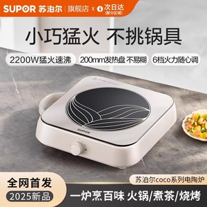 Supor <b>Ceramic</b> Cooktop 2200W Portable Electric Stove For Home Cooking - Product Image 4