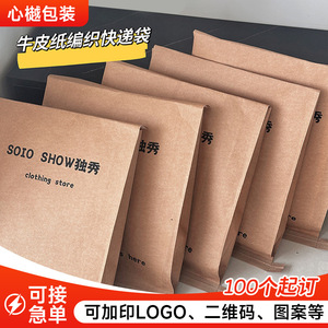 Bolsa de papel para envíos Xin Yue Clothing Express, bolsa de correo autoadhesiva de material compuesto tejido para camisas y camisetas. - Product Image 5