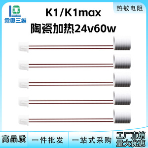 Anillo Calefactor de Cerámica 3D Lin'ao con Termistor de 24V 60W para Impresoras 3D Creality K1 y K1 Max - Product Image 5