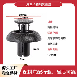 Clips de fixation en plastique pour radiateur supérieur de moteur Toyota Highlander Crown Reiz Camry Corolla, 19mm, 10.4mm, 9mm, 7mm - Product Image 3