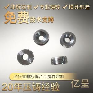 Pièces moulées sous pression en alliage de zinc Yicheng Metal Products, usinées sur mesure, moulage sous pression haute pression 200-300 mm, usinage sur mesure - Product Image 5