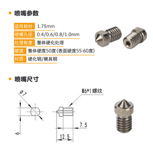 Boquilla de Acero para Moldeo 3DSWAY E3D V6, 0.4/0.6/0.8/1.0mm, Filamento de 1.75mm, Rosca M6, Alta Dureza, Accesorio para Impresora 3D - Product Image 1