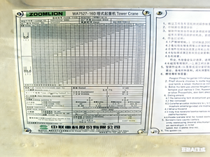 中联重科7527塔式起重机 - Product Image 2