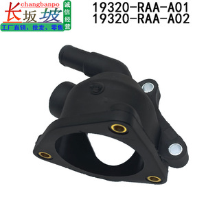 ฮอนด้าเทอร์โมสตัทเมาท์ 19320RAAA01 สำหรับแอคคอร์ด ซีอาร์วี ซีวิค ครอสทัวร์ เอลิเซียน โอดิสซีย์ชิ้นส่วนทดแทนพลาสติก - Product Image 3
