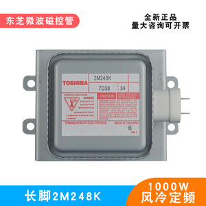 Magnetron Toshiba 2M248K 1KW, générateur de micro-ondes refroidi par air, tube à vide industriel et commercial - Product Image 4