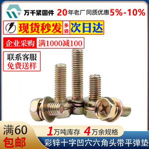 Carbon Steel Color Zinc Phillips Head Hexagonal Screw M5 M6 M8 Metric Standard Thread Grade 8.8 Multipurpose - Product Image 5