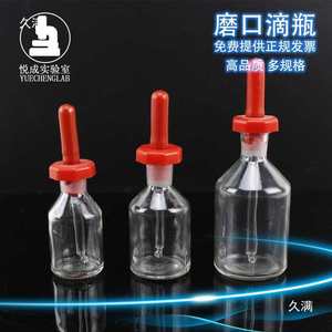 Flacon compte-gouttes en verre avec joint en verre taillé 30/60/125 ml pour usage en laboratoire - Product Image 1
