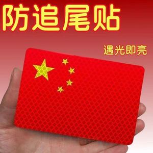 Reflective Car Stickers China National Flag 3D Adhesive Body Decals for Motorcycle Electric Vehicle Warning Sign - Product Image 2