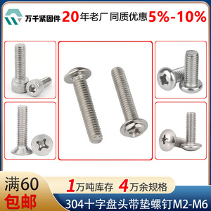 Wanqian Fasteners Stainless Steel Phillips Pan Head <b>Machine</b> <b>Screws</b> M3 <b>M4</b> M5 M6 Metric DIN967 With Washers - Product Image 4