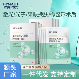 Pasta de Colágeno Humano Recombinante Tipo III Haishi Hainuo, 5 Unidades, para Cuidado con Láser y Peeling Químico - Product Image 3