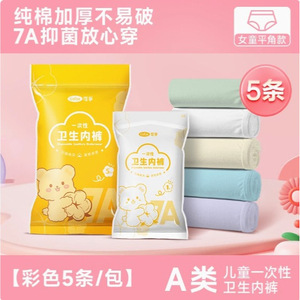 Ropa interior desechable para niños Kefu, de algodón puro, esterilizada, tamaño viaje, de un solo uso, calzoncillos tipo bóxer para niñas y niños, sin costuras. - Product Image 5
