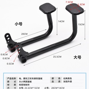 Pédale de frein pour tricycle électrique 20 cm, levier de pédale, pièces de vélo, poignée adhésive - Product Image 4