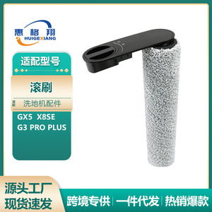 Midea <b>Floor</b> Cleaning Brush <b>Roller</b> Microfiber Washable For GX5 X8SE G3proplus 101-150 Sqm - Product Image 5