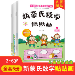 Autentico Nuovo Set <span class=keywords><strong>di</strong></span> <span class=keywords><strong>Libri</strong></span> con Adesivi Matematici Montessori 6 per Bambini 2-6 Anni Materiale Cartaceo Origine Cina - Educazione Matematica e <span class=keywords><strong>Logica</strong></span> - Product Image 6