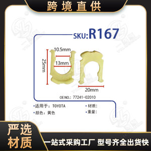 Clips en plastique Xinyida R167 pour la fixation du connecteur de la ligne de pompe à carburant Toyota, fixation automobile. - Product Image 5