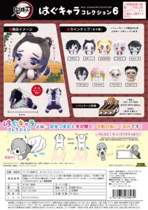 Vente en gros : Boîte mystère de peluches rondes Kimetsu No <span class=keywords><strong>Yaiba</strong></span> (Vol. 6) - Édition limitée Demon Slayer - Jouets populaires à collectionner pour cadeau - Product Image 2