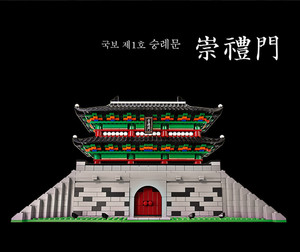Bloques de Construcción OXFORD SUNGNYEMUN, Puerta de la Ciudad Histórica Antigua de Corea del Sur, Plástico ABS, 1419 Piezas, Juguete Educativo de Construcción - Product Image 4