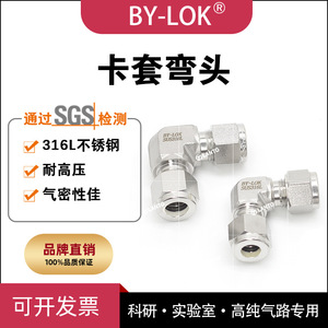 ข้อต่อข้อศอกแบบหนีบ BY-LOK 316L สแตนเลสสตีล ขนาด 1/4 3/8 นิ้ว แบบมุมฉาก สำหรับท่อลม ใช้ในห้องปฏิบัติการ - Product Image 5