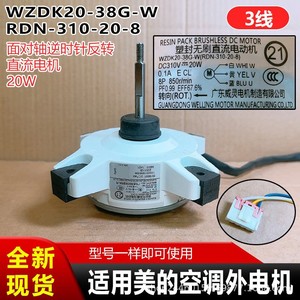 Wzdk20-38G-W มอเตอร์ดีซีไร้แปรงถ่าน 20W สำหรับเครื่องปรับอากาศมีเดียหน่วยภายนอกอาคาร Rdn-310-20-8 แบบย้อนกลับ 3 สาย - Product Image 4