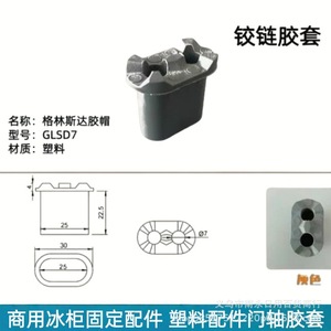 Tapa de plástico para bisagra de 30 mm x 23 mm x 18 mm para protección de bisagras de puertas de refrigeradores - Product Image 2