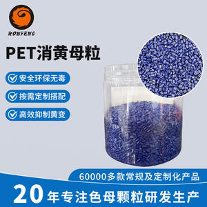 มาสเตอร์แบทช์ PET ป้องกันการเหลืองสำหรับพลาสติกใส ช่วยเพิ่มความขาว ลดการเกิดสีเหลือง ขายส่งจากโรงงาน - Product Image 4