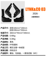 4 Pièces Garde-boue Étanche de Haute Qualité pour Geely LYNK CO 03 2026 Anti-chute Protection Anti-éclaboussures pour Voiture