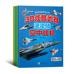 หนังสือชุดสติกเกอร์ฟองน้ำ 3 มิติ อาวุธเท่ๆ เครื่องบินรบทางอากาศ กองทัพทางทะเล รถหุ้มเกราะ อาวุธชื่อดังระดับโลก ทนทานต่อการฉีกขาด ใช้ซ้ำได้ - Product Image 2