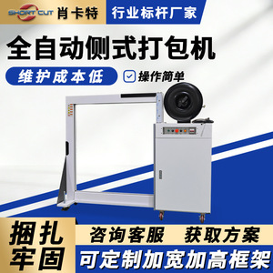 Máquina flejadora lateral totalmente automática SD 860C para el embalaje de cajas de cartón grandes - Product Image 5