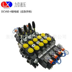 Válvula Direccional Hidráulica Multivía DCV60-4-Link con Manija Eléctrica y Manija de Emergencia, Directo de Fábrica, en Venta - Product Image 4