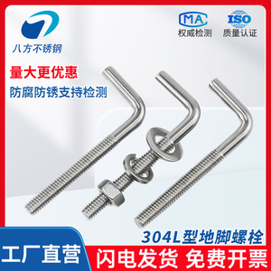 304 Stainless Steel L-Shaped Bolts M4 M5 M6 M8 M10 M12 Hex Head With Nuts For Communication Equipment - Product Image 4