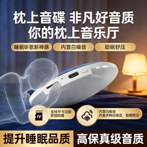 <b>Mini</b> Pillow <b>Speaker</b> White Noise Rechargeable Battery 20Hz-20kHz Indoor Use - Product Image 4